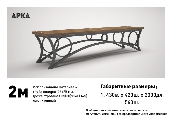 Дизайн скамейки.