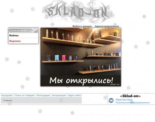 Sklad-on - интернет магазин
