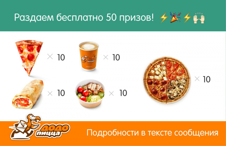 Баннер для соц. сетей для Додо Пицца