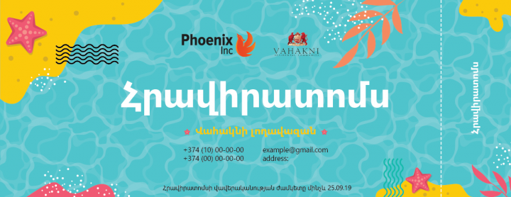 Приглашение на Pool Party