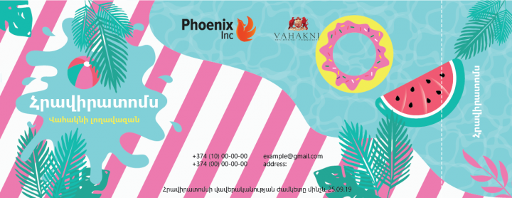 Приглашение на Pool Party