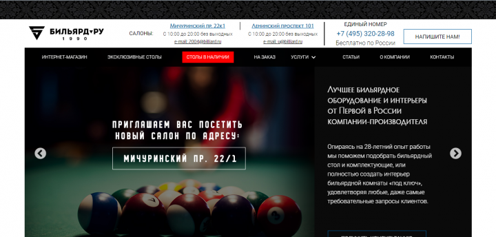 Интернет магазин бильярда