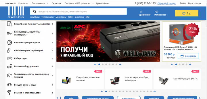 Интернет магазин техники
