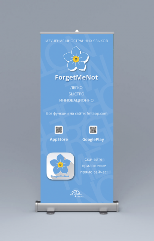 Ролл Ап Forget Me Not
