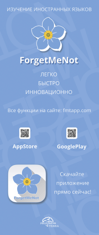 Ролл Ап Forget Me Not