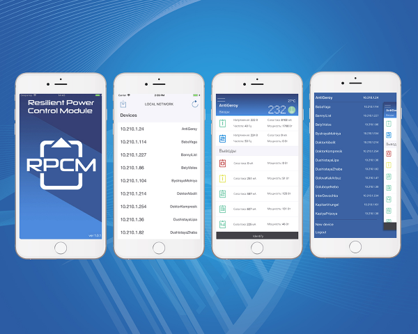 Мобильное приложение RPCM