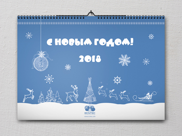 Календарь компании RCNTEC, 2018 г.
