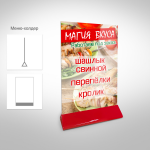 Меню-холдер "Магия вкуса"