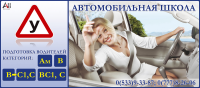 Автошкола