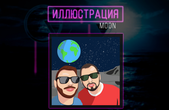 Иллюстрация