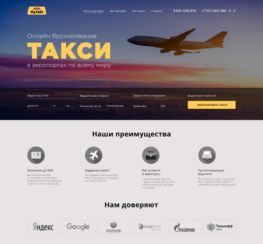 Бронирование такси из аеропорта