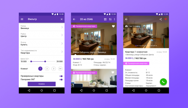 Мобильное приложение по поиску недвижимости. Платформа Android