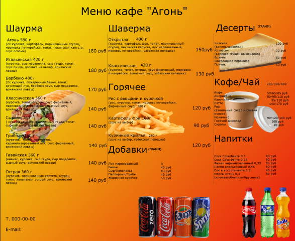 Меню пример