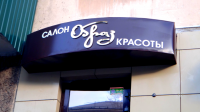Салон красоты