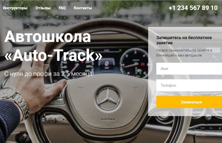 Автошкола