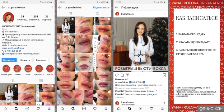 Instagram @dr.yanafrolova