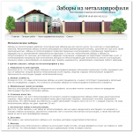 Заборы из металлопрофиля