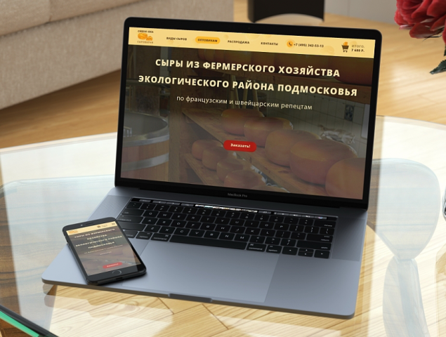 Сайт для сыроварни фермерского хозяйства