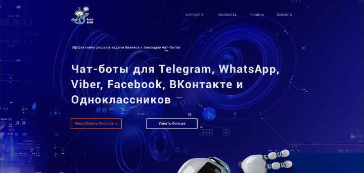 Дизайн сайта по разработке и продаже чат-ботов