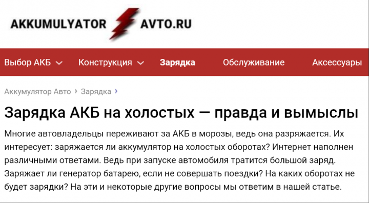 Заряжается ли аккумулятор на холостых оборотах