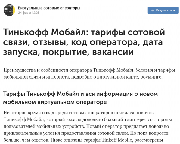 Тинькофф Мобайл: тарифы сотовой связи