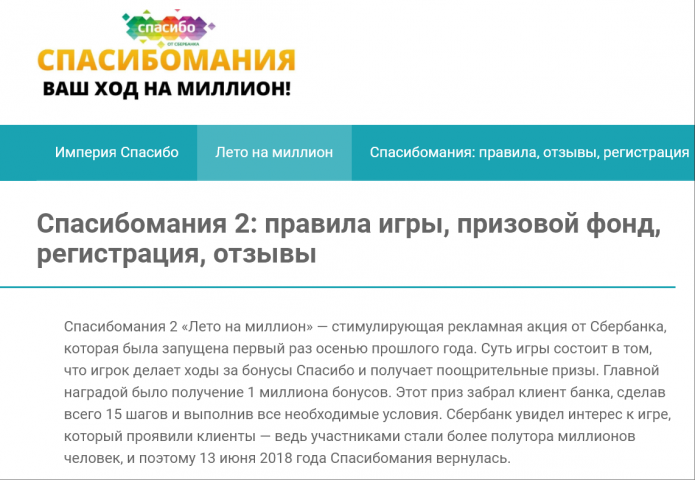 Спасибомания-2