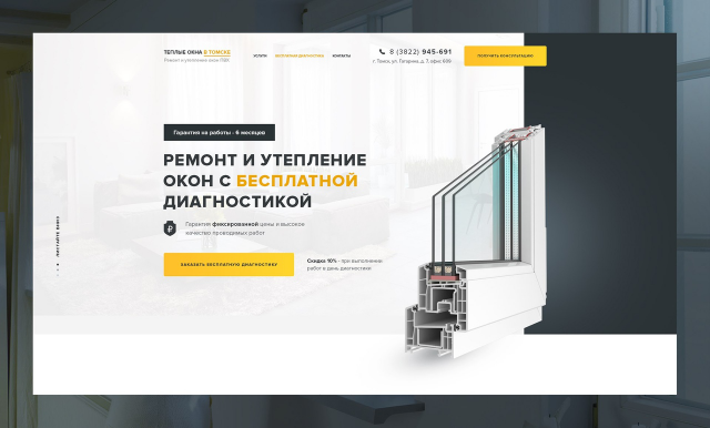Мультилендинг для компании по обслуживанию и ремонту окон