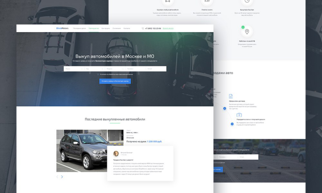 Landing Page под ключ для компании по покупке авто