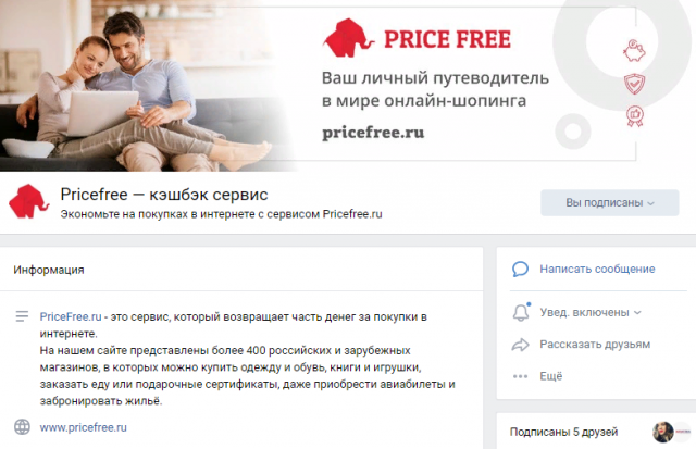 Упаковка в соц. сетях и SMM продвижение кэшбэк сервиса