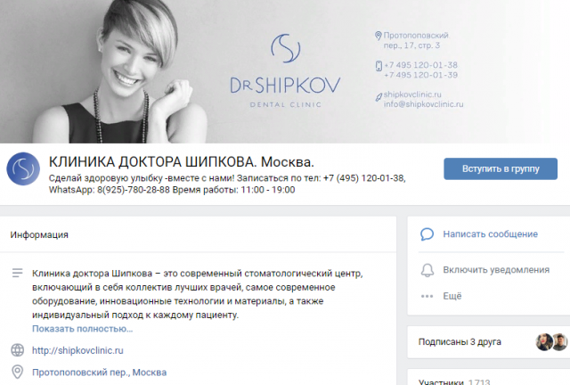 Упаковка в соц. сетях и SMM продвижение клиники