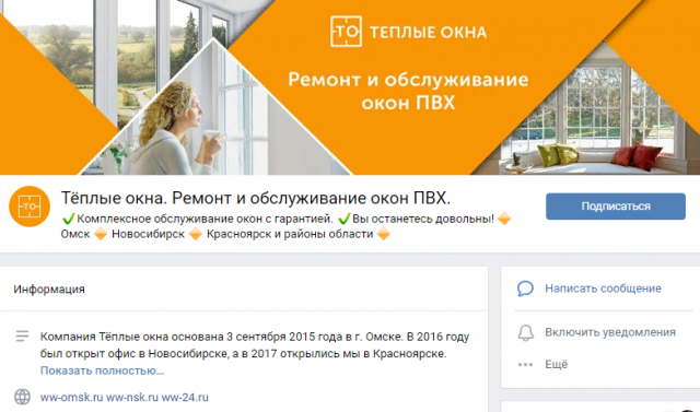 Упаковка в соц. сетях и SMM продвижение компании по ремонту окон