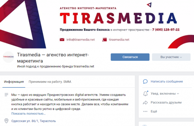 Упаковка в соц. сетях и SMM продвижение digital агентства