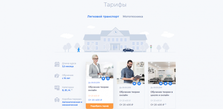 Реал - Автошкола