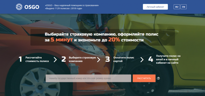 Надежный помощник в страховании - OSGO