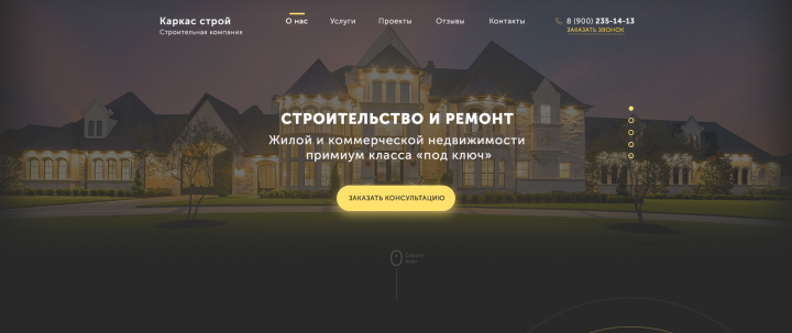Строительство и ремонт