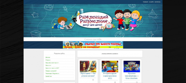 Развлекадий разумелкин досуг для детей