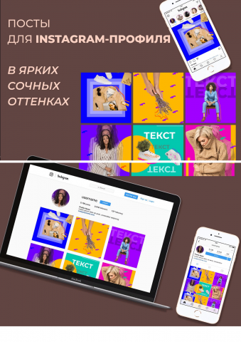 Дизайн коммерческого профиля в ярких, сочных оттенках