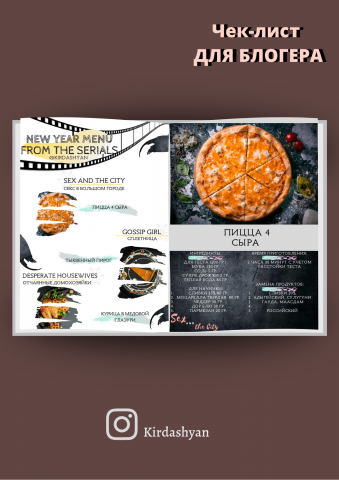 Чек-лист для фуд-блогера
