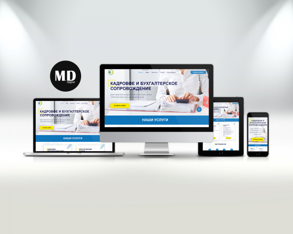Кадровое и бухгалтерское сопровождение