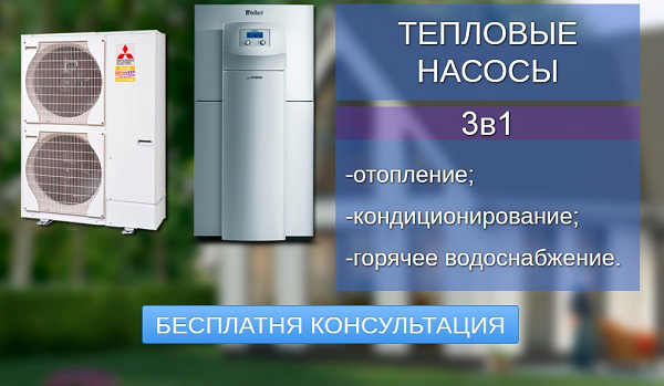 РК «Продажа и установка тепловых насосов»