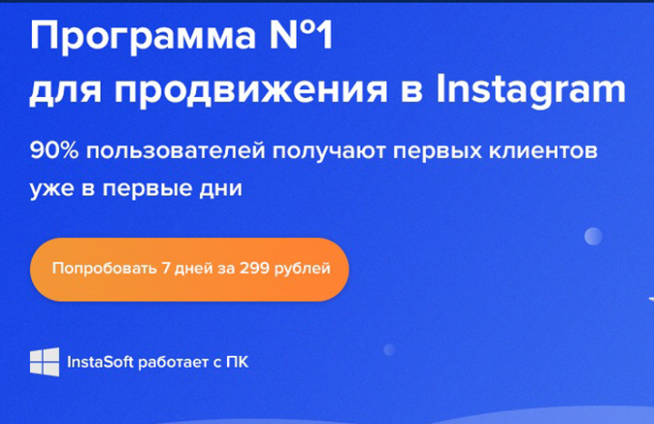Программа для Instagram