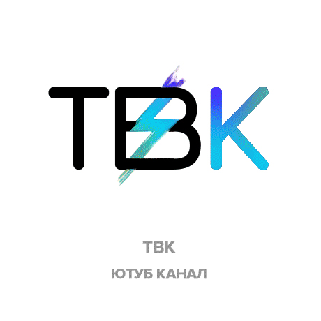 ТВК