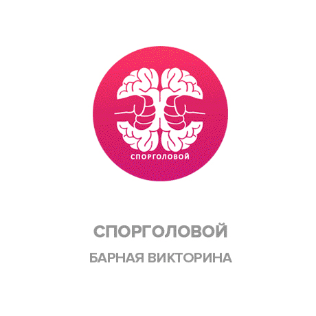 Спорт