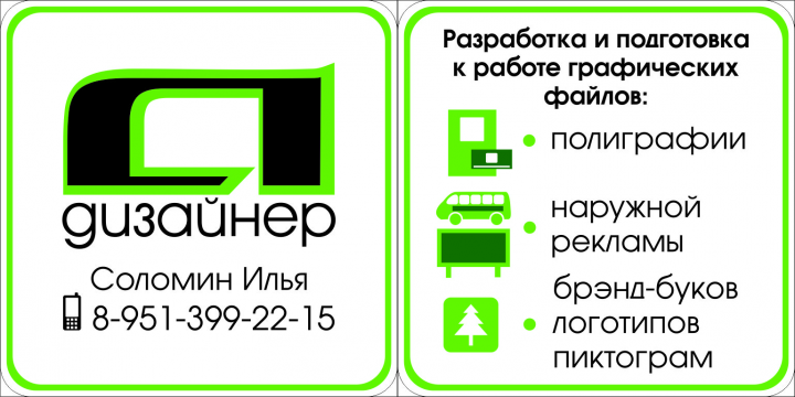 Макет визитки