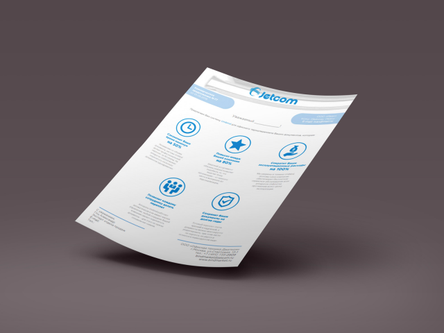 коммерческое предложение