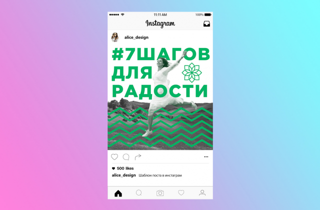 пост для инстаграма