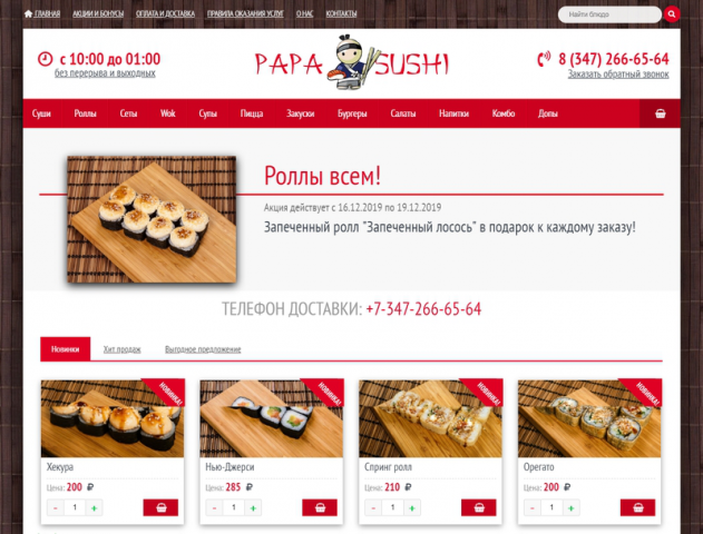 Ресторан японской кухни, доставка роллов, суши и пиццы в Уфе