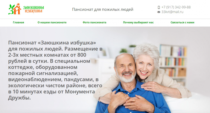 Частный пансионат для пожилых людей "Заюшкина Избушка"