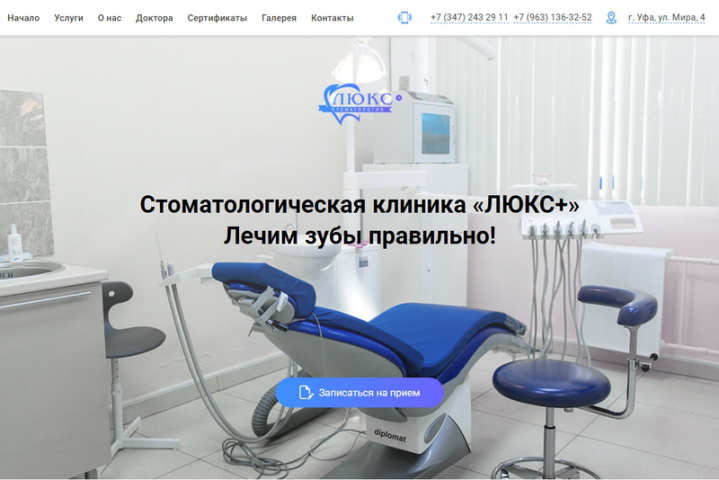 Стоматологическая клиника Люкс - Уфа