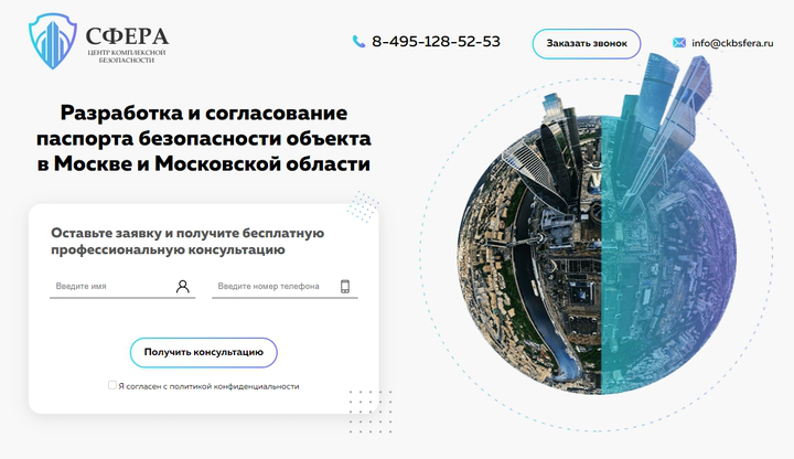 ЦКБ Сфера, г. Москва